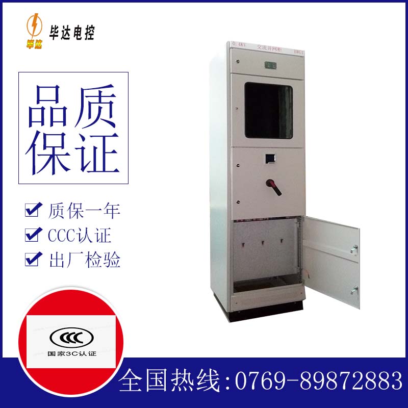 沅陵光伏并网柜