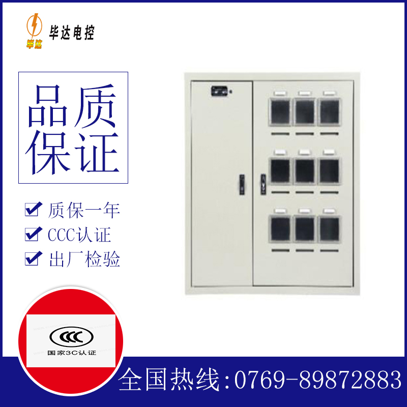 沅陵电表箱